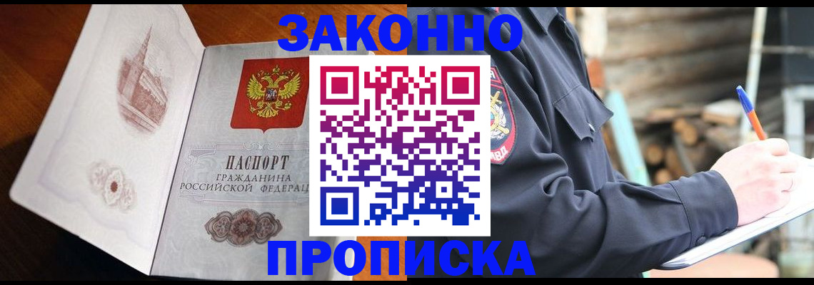 прописка паспорт в Пласте