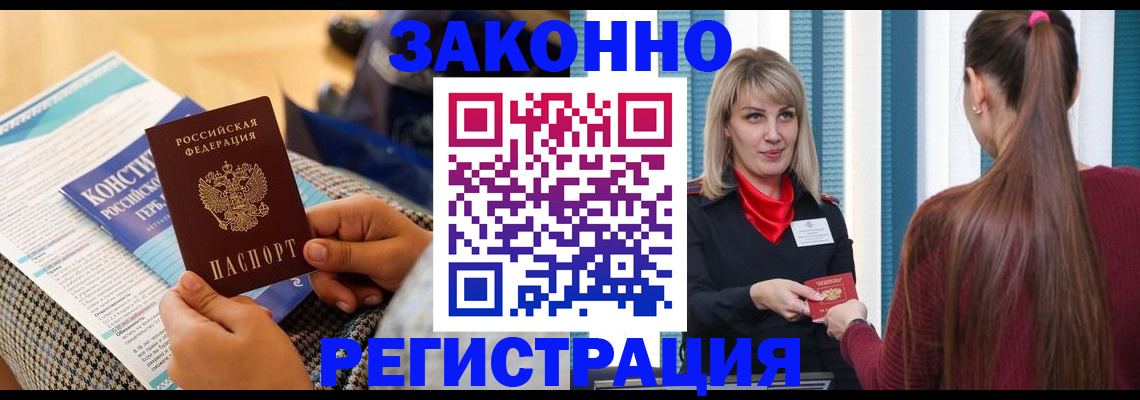 прописка для военкомата в Пласте