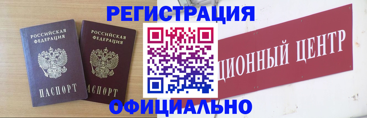 прописка для военкомата в Пласте